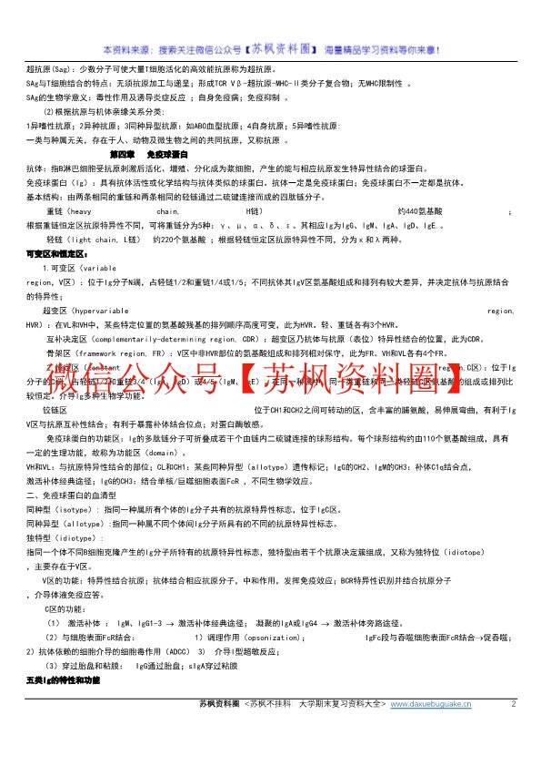 免疫学
